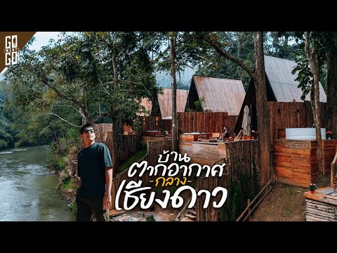 ขับรถเที่ยวเชียงใหม่ ไปนอนเชียงดาว | VLOG